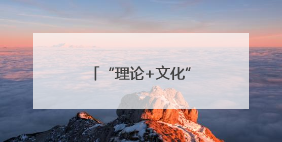 “理论+文化”：嘉兴黄岩联动，乡村振兴添活力